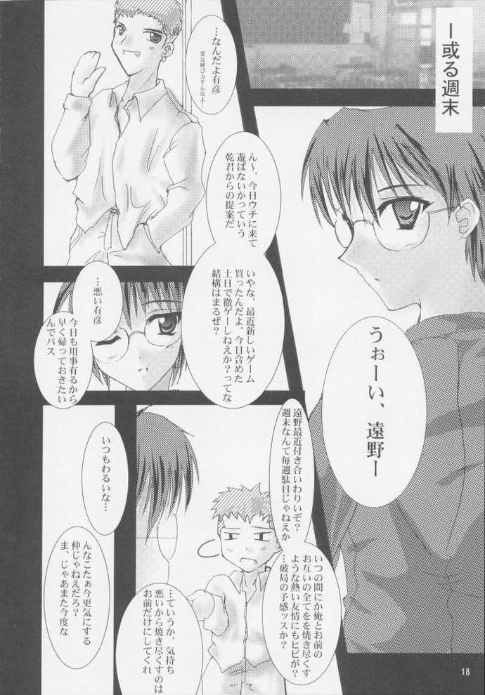 [A' (bebe)] Rakuyou Shuugetsu (Tsukihime) page 16 full