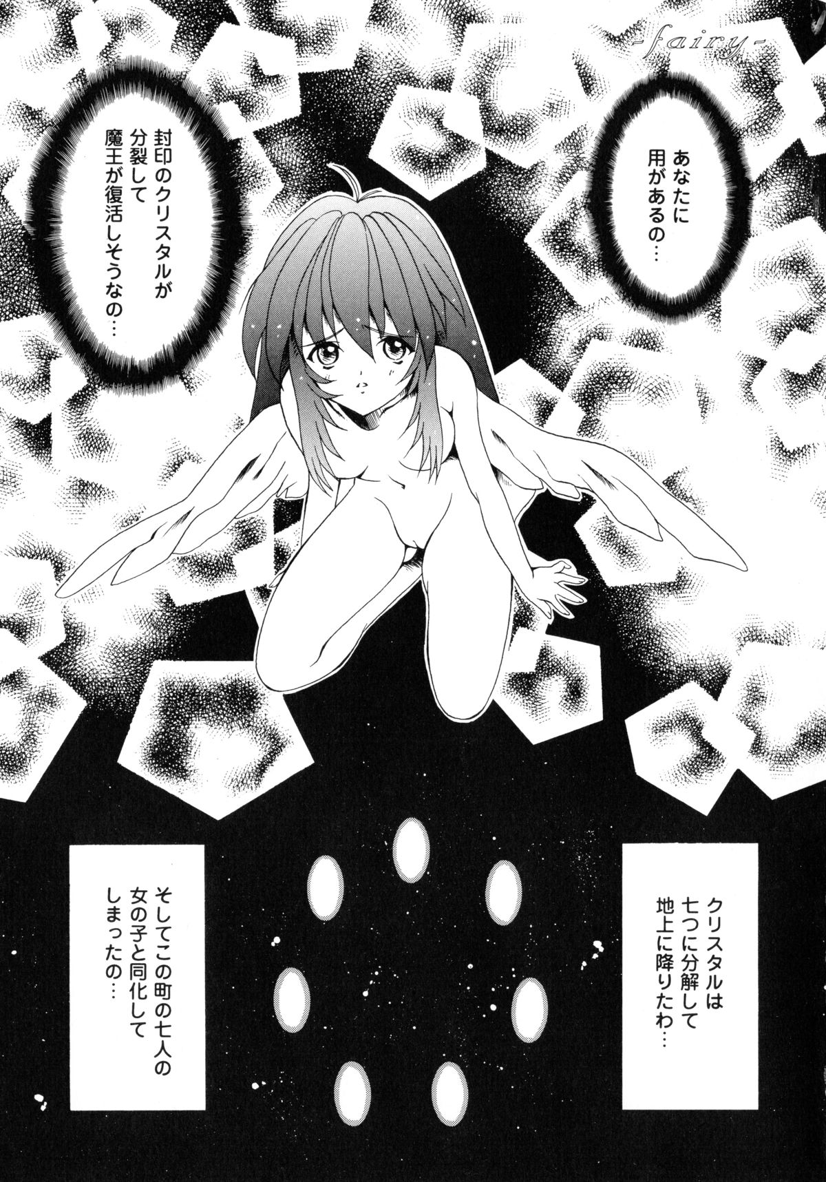 [Akai Suisei] Seijo no Utage page 35 full
