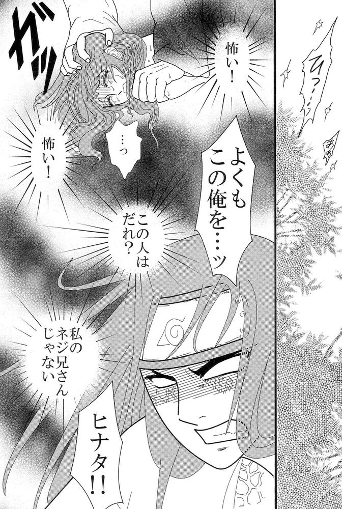 [Neji Hina no Sekai] Kyou Ai 3 (Naruto) page 39 full