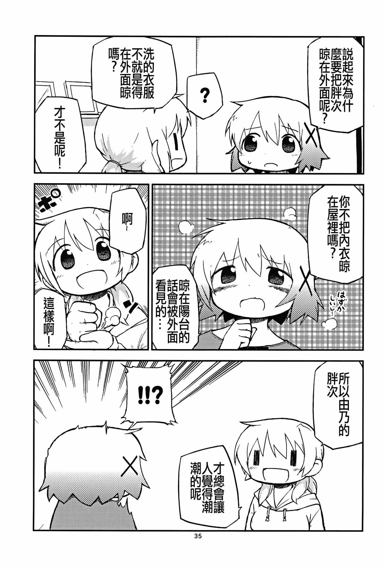 (C86) [GADGET (A-10)] Futanari Sketch (Hidamari Sketch) [Chinese] [沒有漢化] page 35 full