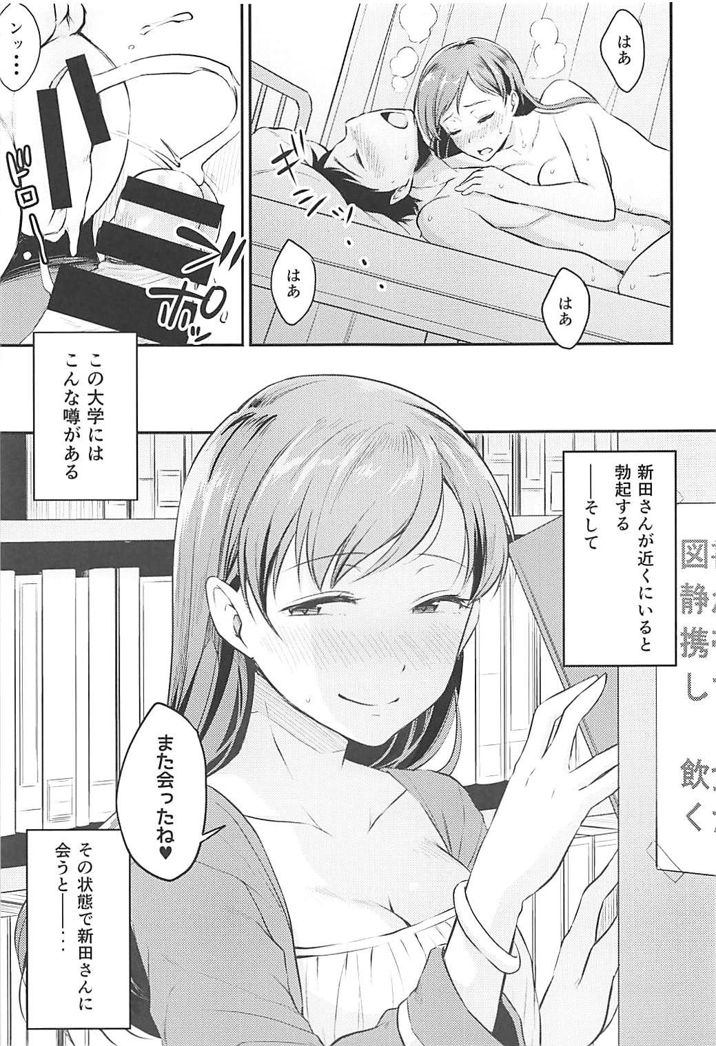 (C92) [Megabox (Meganei)] Nitta-san no Iru Gakkou (THE IDOLM@STER CINDERELLA GIRLS) page 24 full