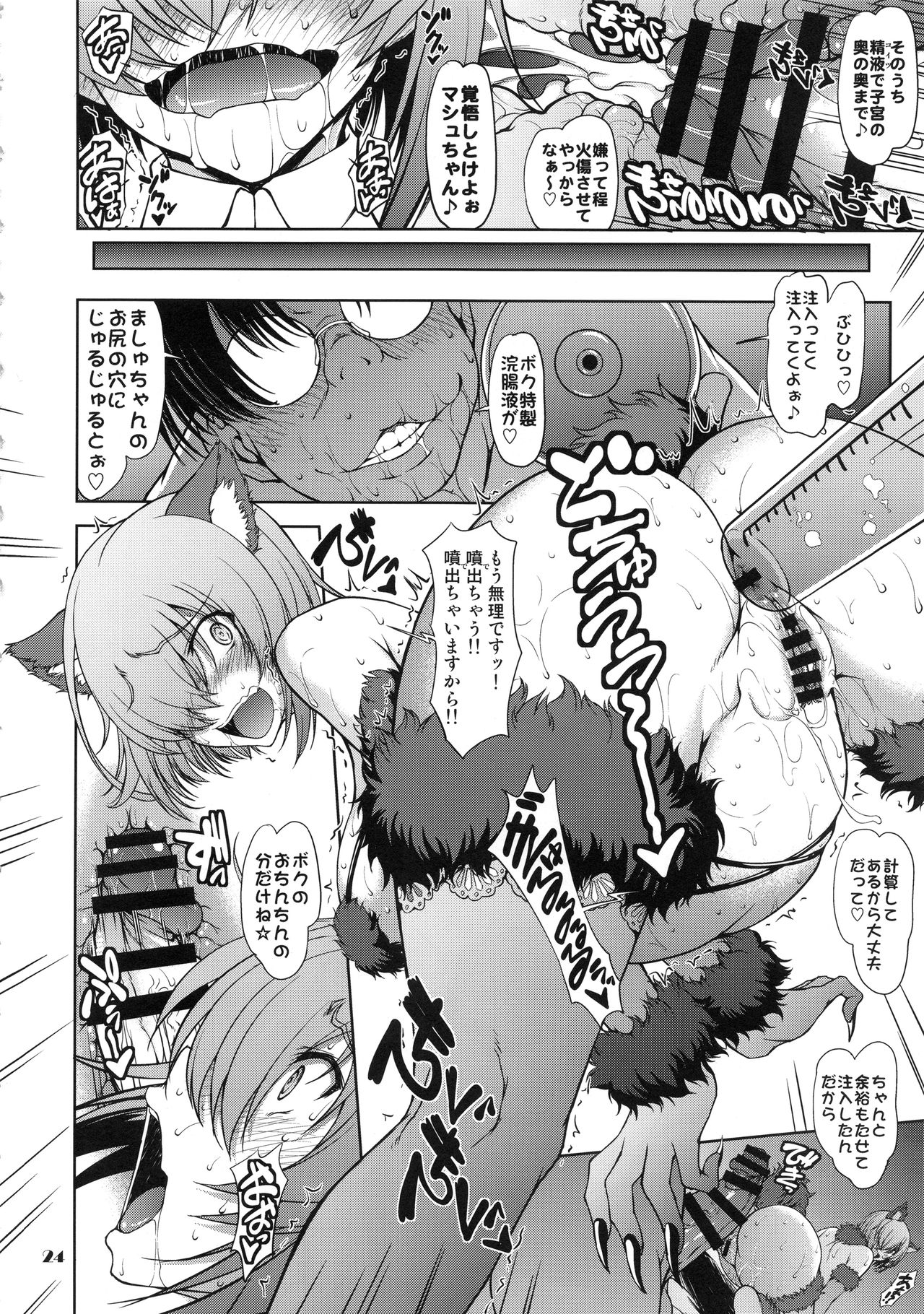 [Majimadou (Matou)] Senpai dake ga Shiranai Nanatsu no Kiroku (Fate/Grand Order) page 23 full