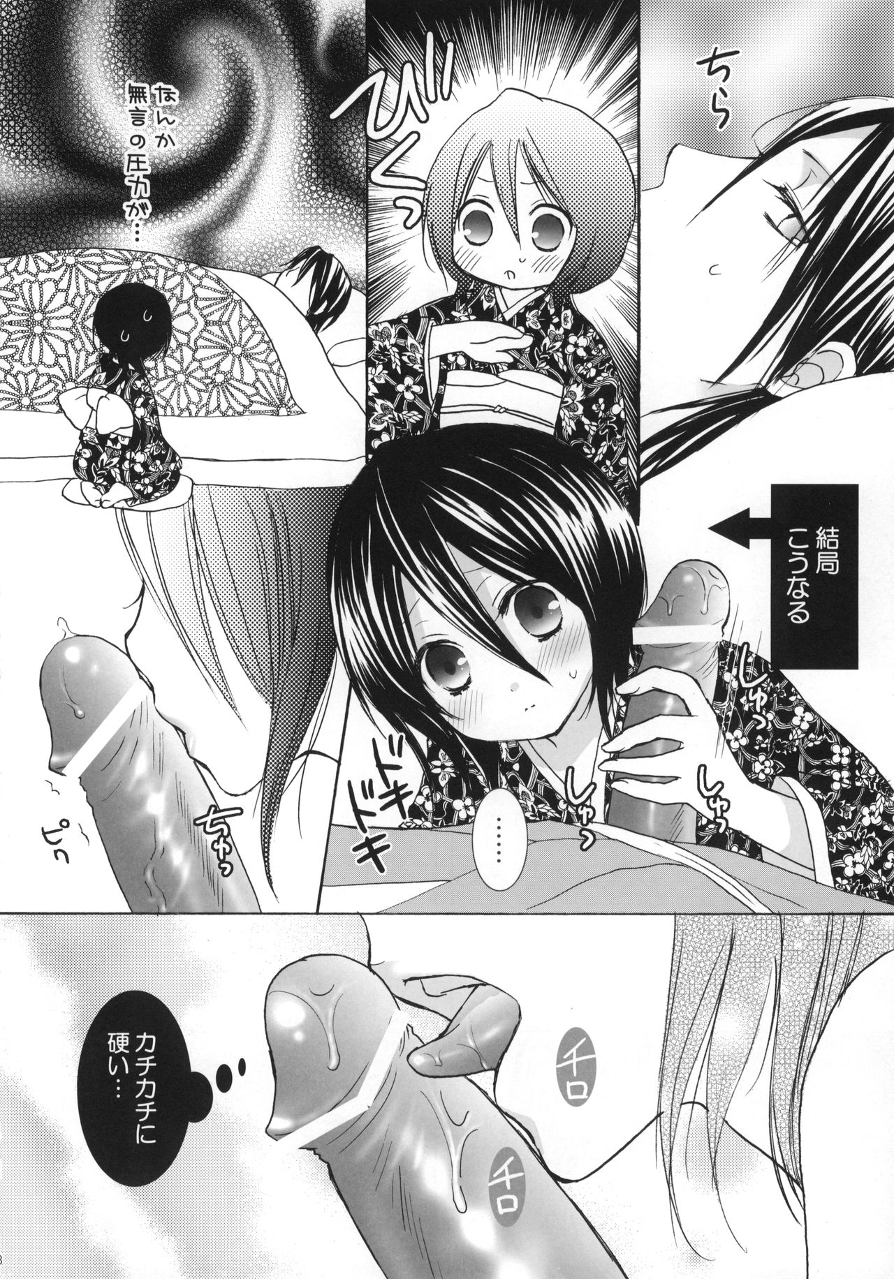 (C74) [Dew Drop (Sakurai Kouki)] Fruits Clipper! (BLEACH) page 9 full