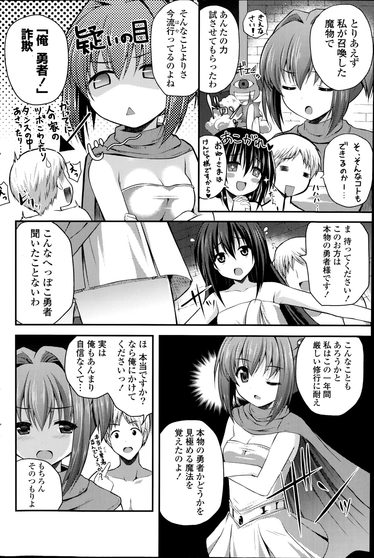 [Chisato] Mahou Tsukai Onesan Ch.1-2 page 18 full