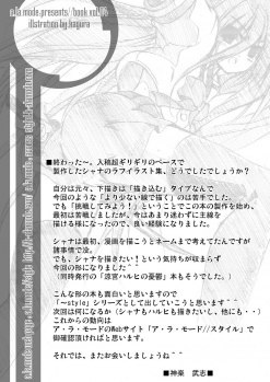 (C70) [a.la.mode (Kagura Takeshi)] Shana//Style (Shakugan no Shana) - page 17