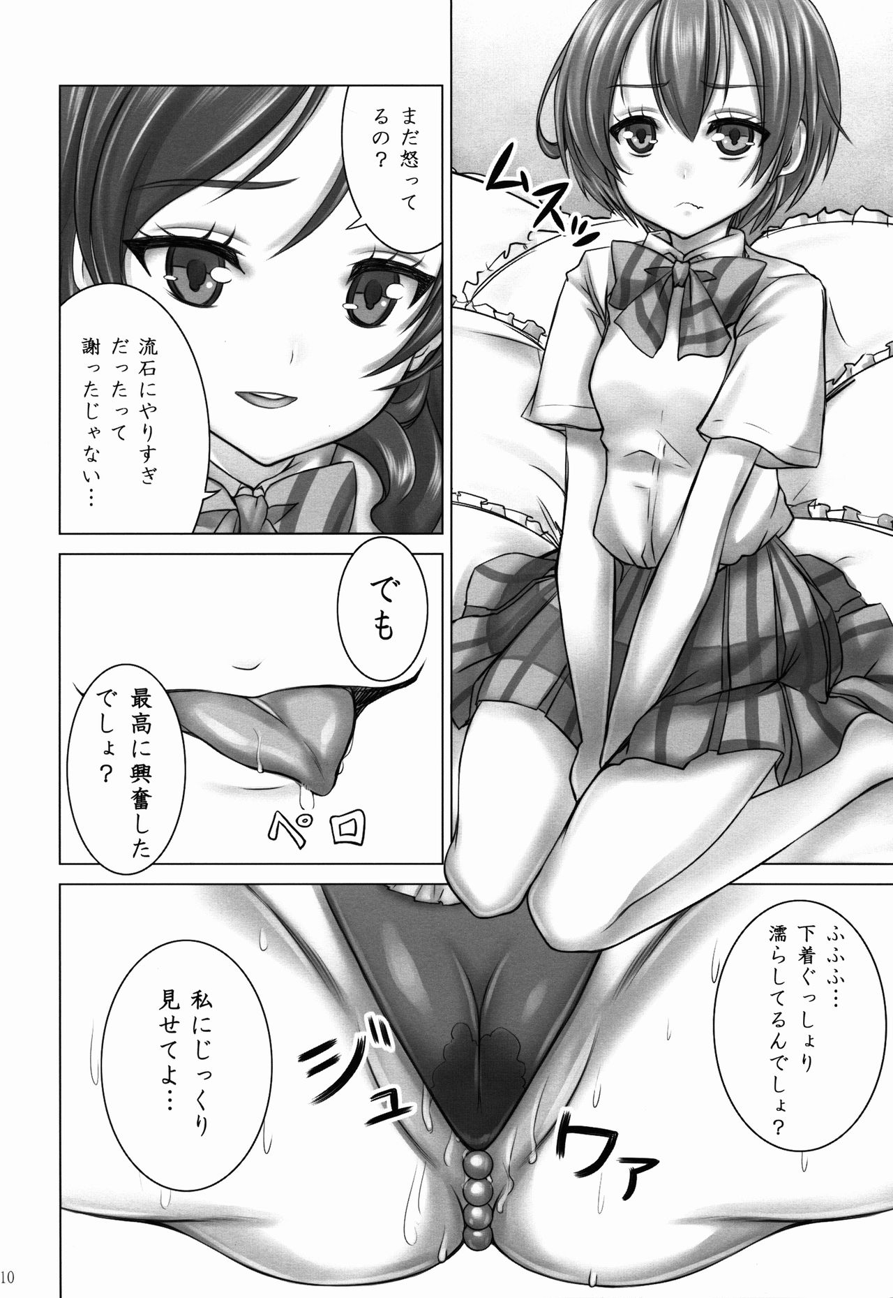 (C90) [Shiromitsuya (Shiromitsu Suzaku)] Zoku Rin-chan de Asobou! (Love Live!) page 10 full