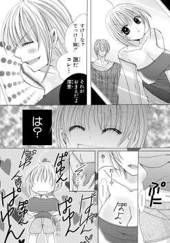 [Arata Kaoru] Nyopaika!! ~Nametari, Iretari, Hasandari!?~ 1 - page 15