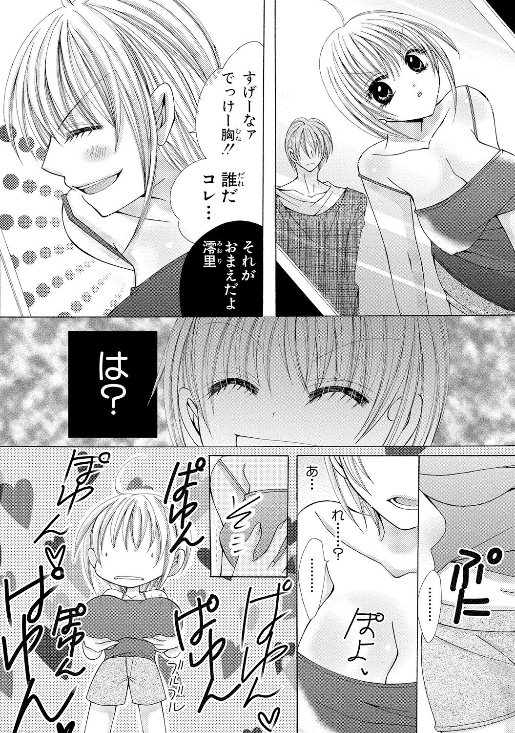 [Arata Kaoru] Nyopaika!! ~Nametari, Iretari, Hasandari!?~ 1 page 15 full