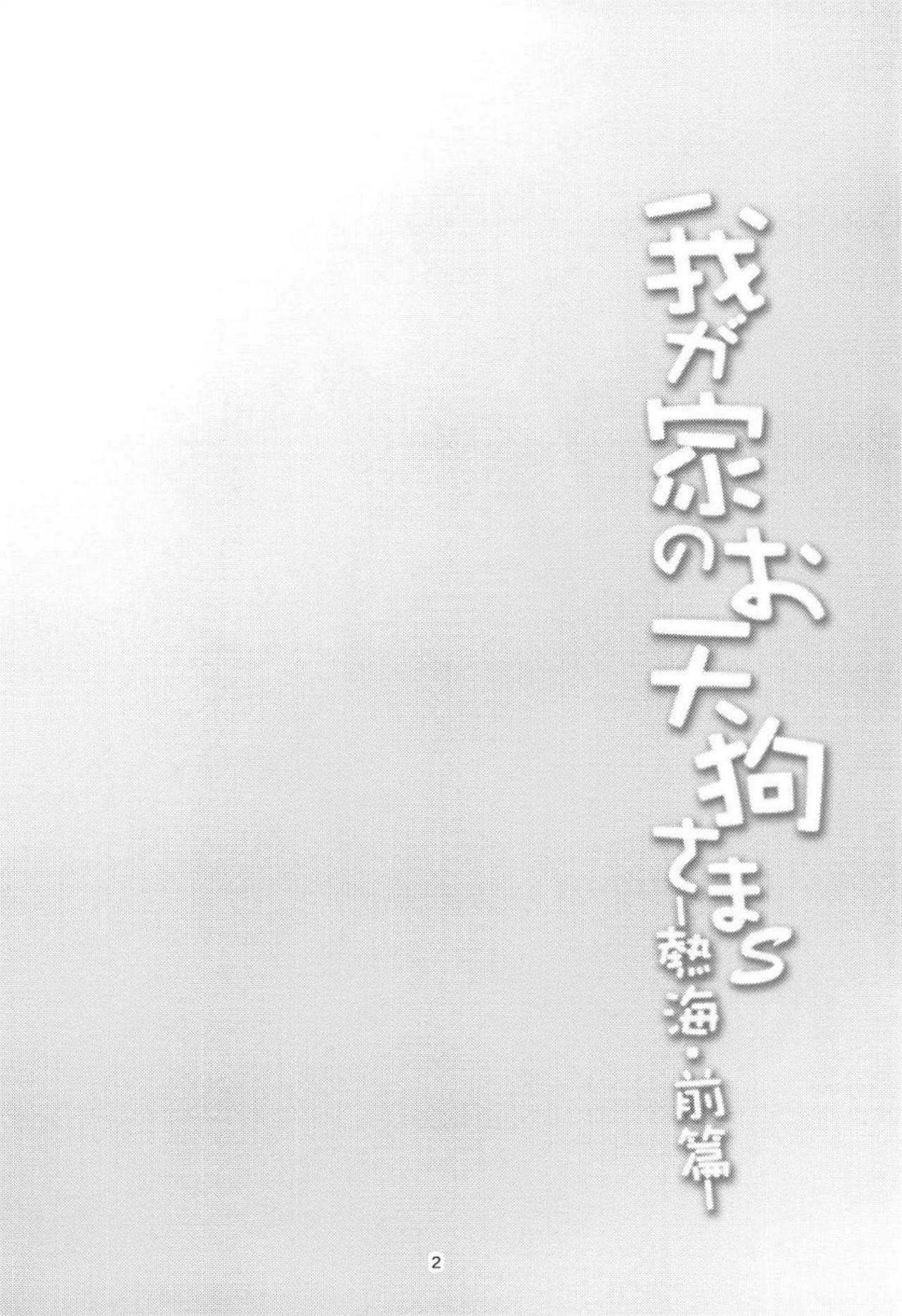(Reitaisai 15) [WindArTeam (WindArt)] Wagaya no Otengu-sama S -Atami Zenpen- (Touhou Project) page 3 full
