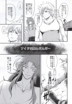 (ParaGin 19) [Momoiro-Rip (Sugar Milk)] Kago no Naka no Megami (Saint Seiya) - page 2