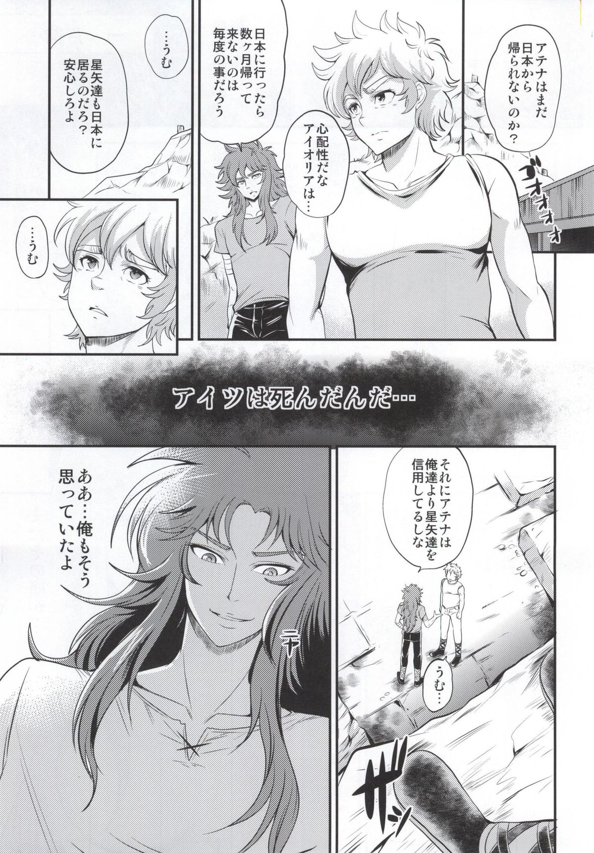 (ParaGin 19) [Momoiro-Rip (Sugar Milk)] Kago no Naka no Megami (Saint Seiya) page 2 full