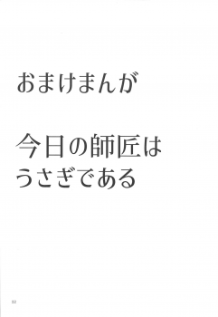 (SPARK13) [Hati (Momoichi)] Secret Garden (Fate/Grand Order) - page 21
