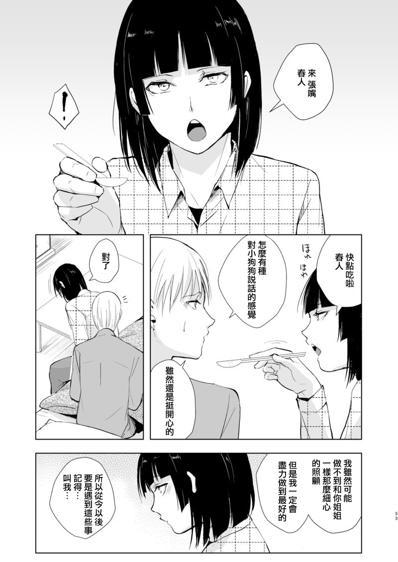 [Yadokugaeru (Locon)] Kaname 09 [Chinese] [刷牙子漢化] [Digital] page 54 full