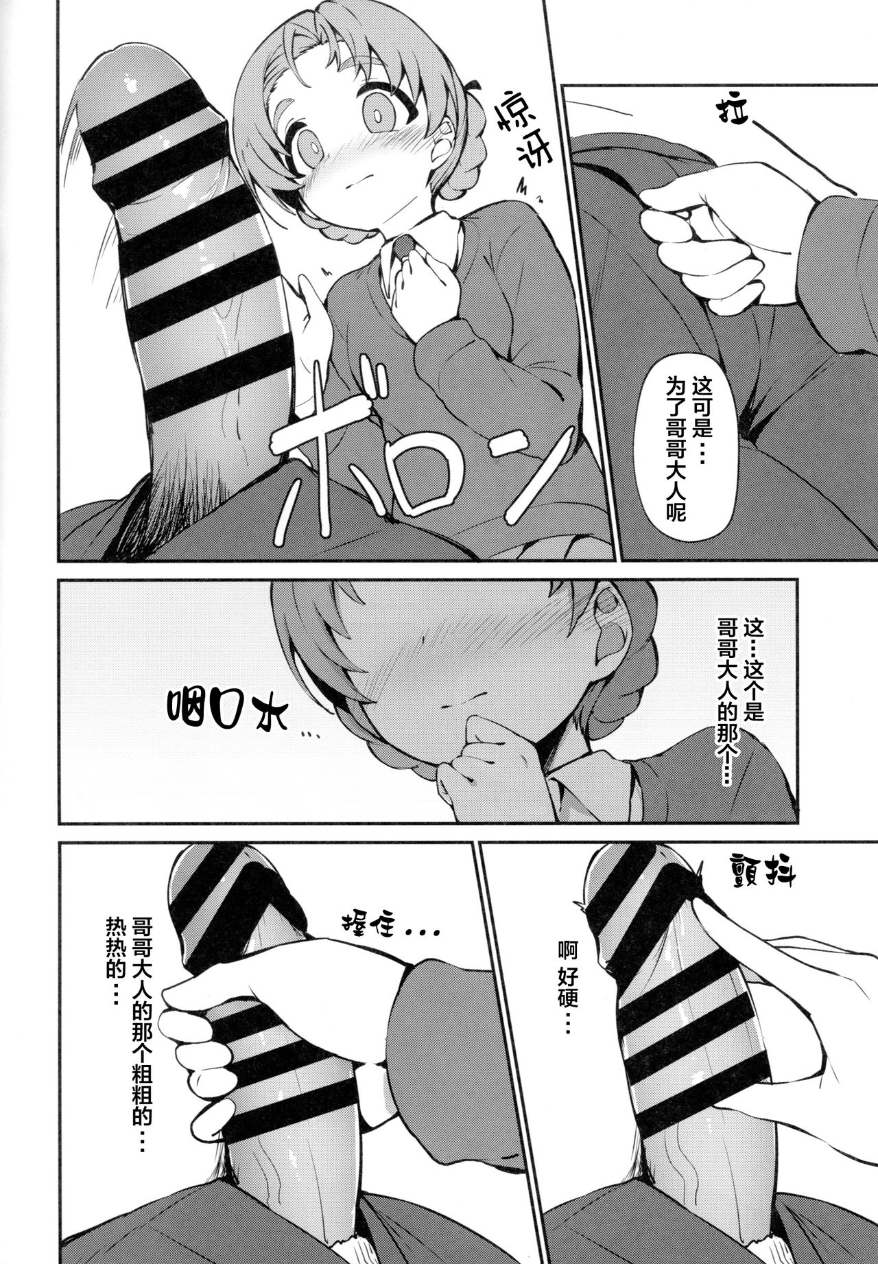 (Panzer☆Vor! 13) [Arakiya-san (Araki Mitsuru)] Neteru Aida ni Gimai no Peko ni Ecchi na Koto Sareru Hon (Girls und Panzer) [Chinese] [Lolipoi汉化组] page 4 full