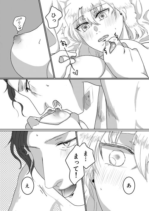 [Chidori] Ore no Kanojo ga Ore no Mama!? (Detective Conan) page 10 full