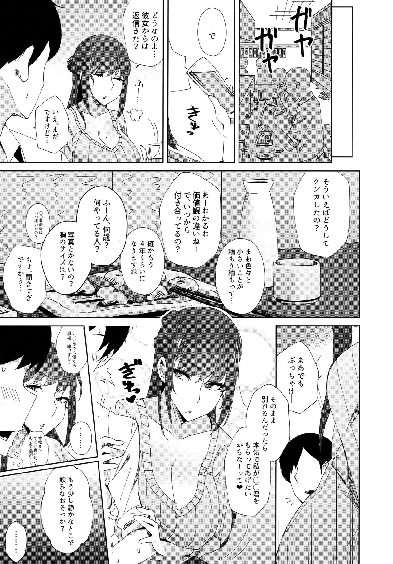 (C97) [Alps no yama (Heidi)] Shitsuyou ni Ima no Kanojo to Wakare Saseyou to Shite Kuru Senpai (28) page 6 full