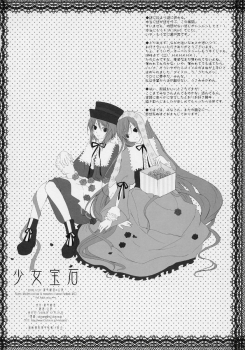 (C71) [Gensyokuhakoniwa (Kintoki)] Shoujo Houseki (Rozen Maiden) - page 25