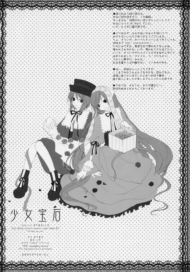 (C71) [Gensyokuhakoniwa (Kintoki)] Shoujo Houseki (Rozen Maiden) page 25 full