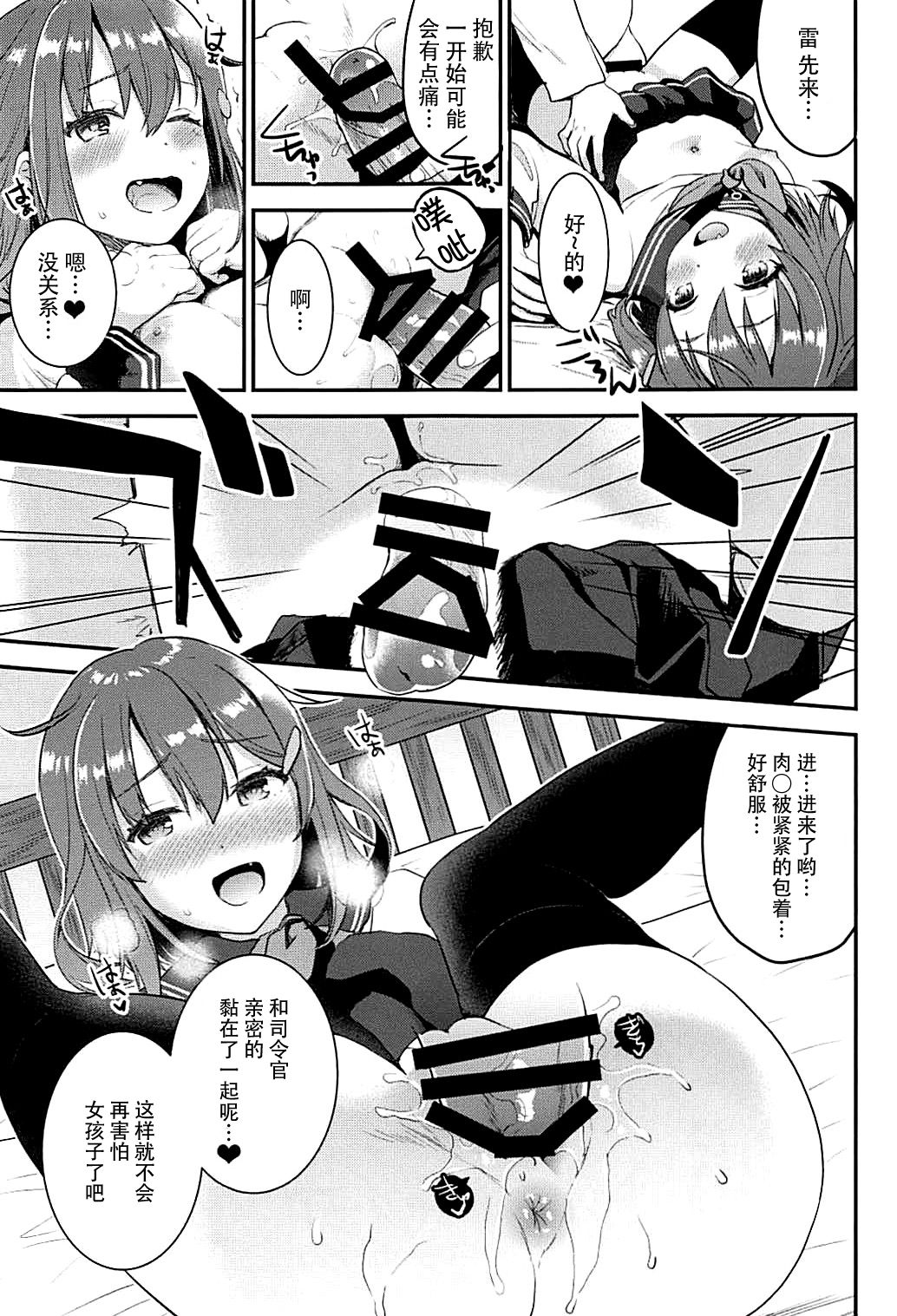 (C93) [Otabe Dynamites (Otabe Sakura)] Teitoku o Dame ni suru Junyuu Tekoki Ikazuchi Inazuma Hen (Kantai Collection -KanColle-) [Chinese] [脸肿汉化组] page 18 full