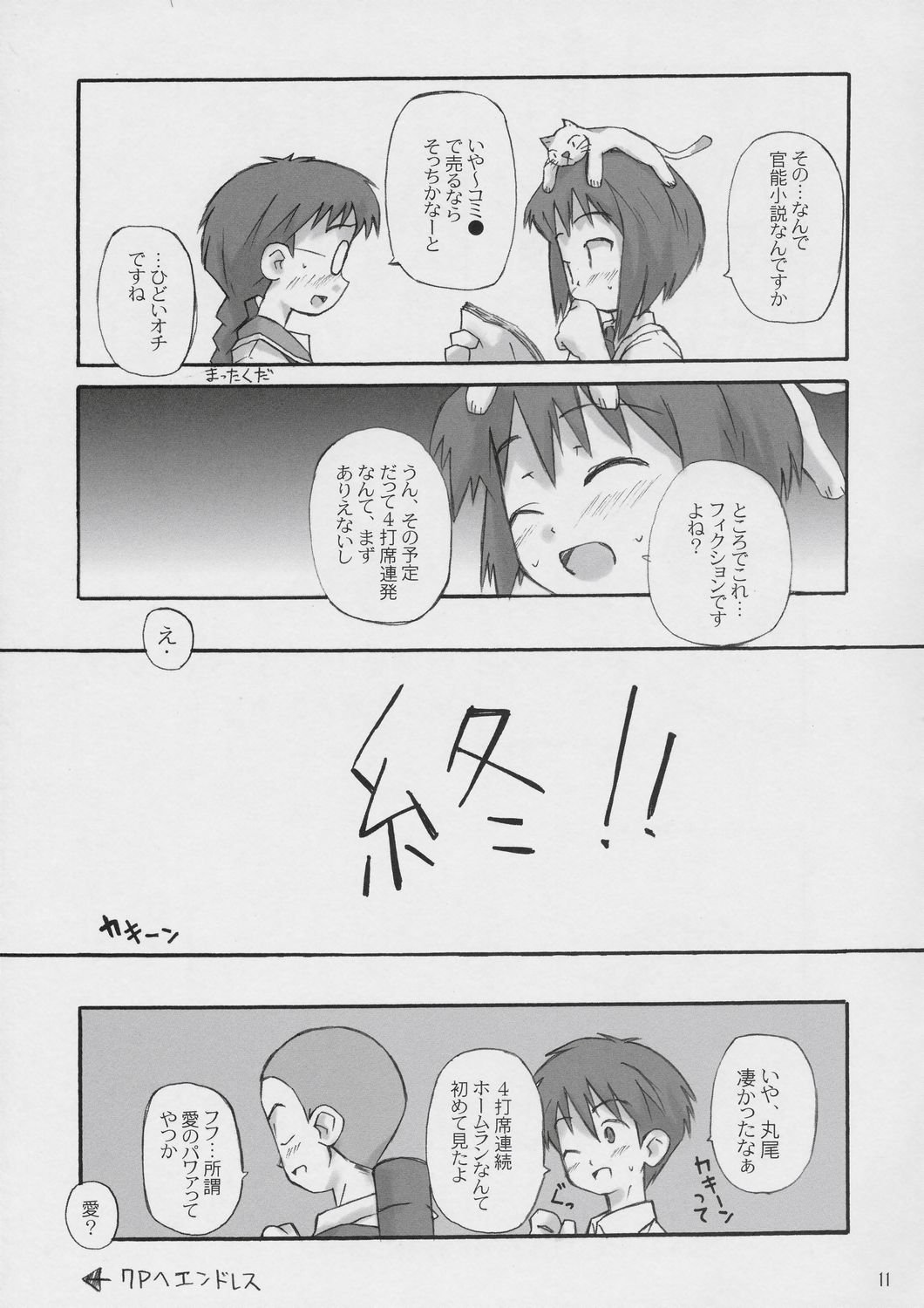 (C66) [Shimoboard (Shimosan)] x-file (Narue no Sekai) page 10 full