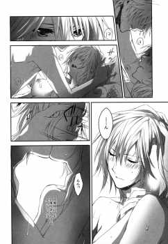 (C84) [CassiS (RIOKO)] Hoshizukiyo (FInal Fantasy XIII-2) - page 4