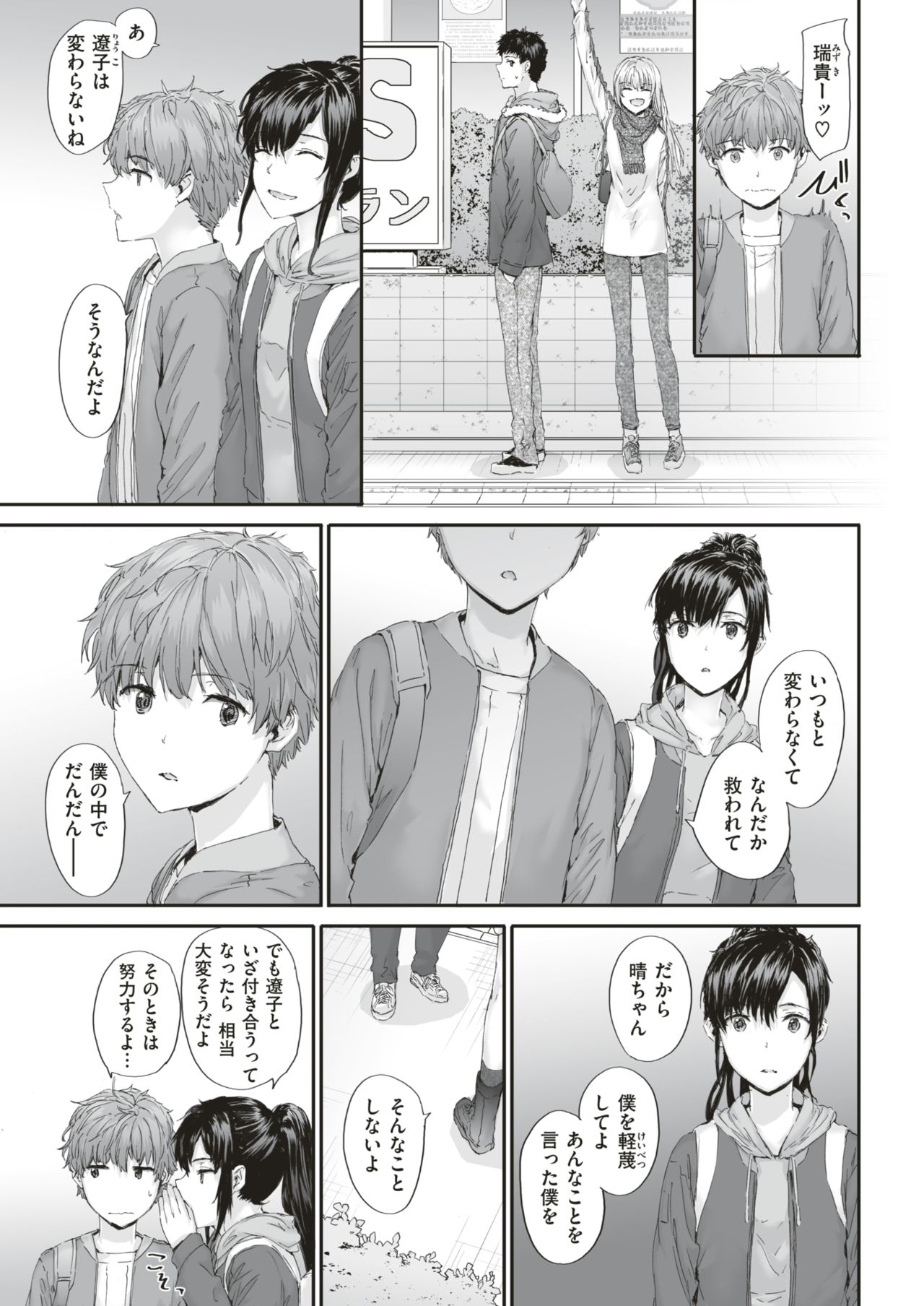 [Sumiya] KATAKOI x SQUARE Ch. 1-3 [Digital] page 65 full