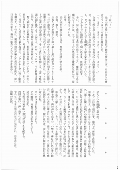 [Bisyoku Hyaka] Ibara no Kanmuri (BERSERK) - page 20