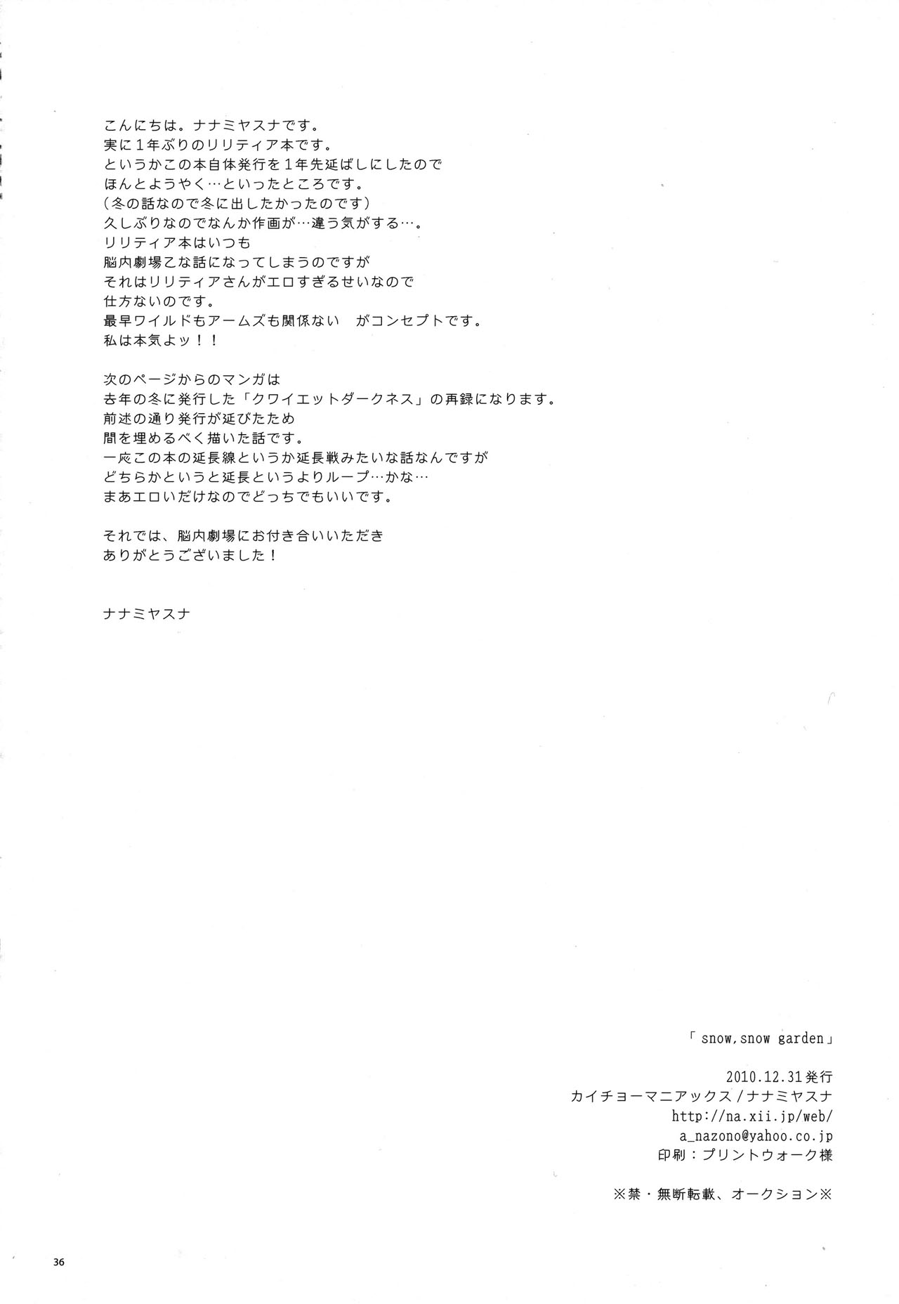 (C79) [Kaicho-Maniax (Nanami Yasuna)] snow,snow garden (WILD ARMS 5) page 34 full
