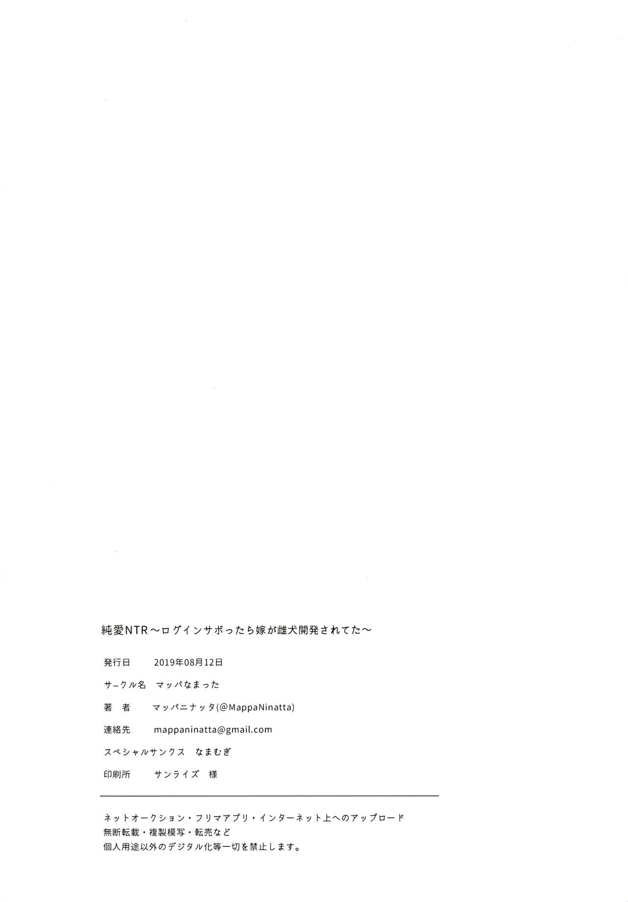 (C96) [Mappa Namatta (Mappa Ninatta)] Junai NTR ~Login Sabottara Yome ga Mesuinu Kaihatsu Sareteta~ (Azur Lane) page 35 full
