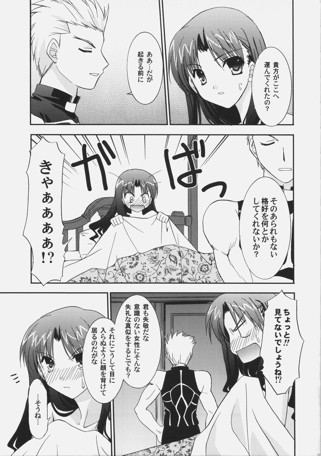 (C70) [C.A.T (Morisaki Kurumi)] RED (Fate/stay night) page 10 full