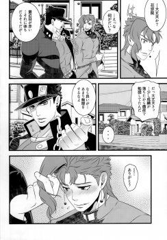 (Orarero Splash 9) [Beast Trail (HIbakichi)] JOKAHERO! (JoJo's Bizarre Adventure) - page 15