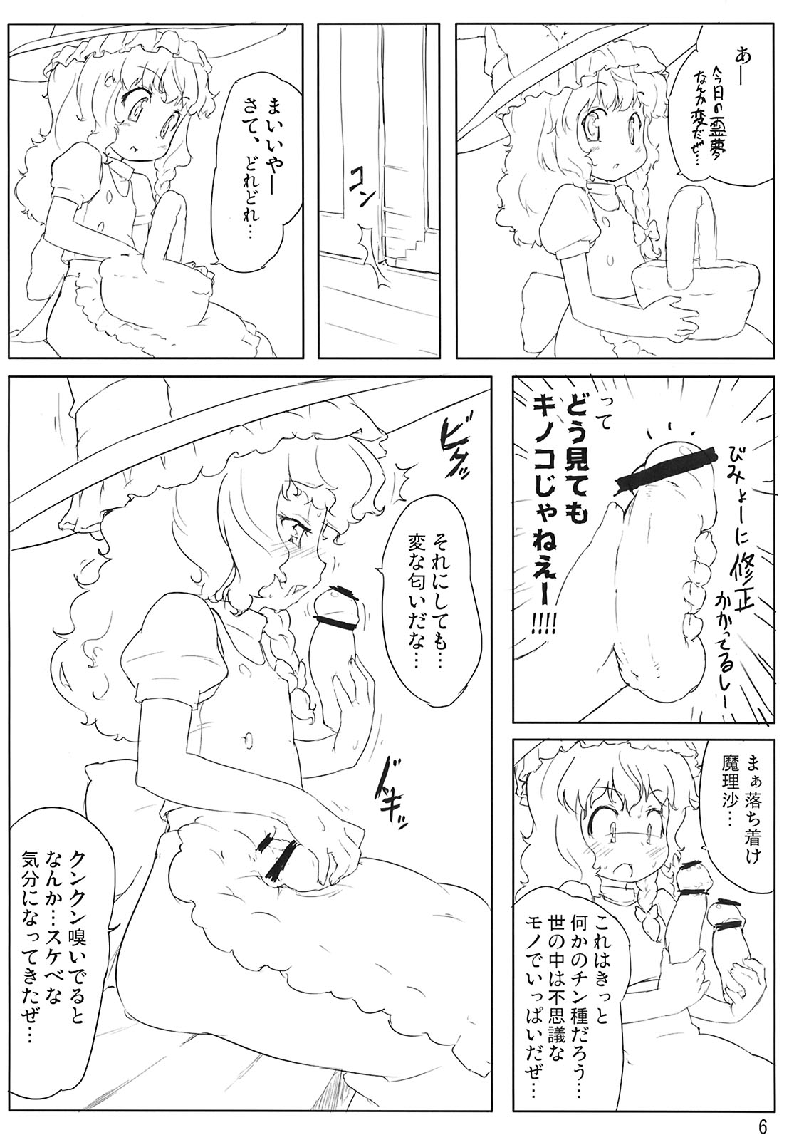 (C71) [Randou House (Randou)] Kirisame Kinoko Jiken - cream of mushroom soup (Touhou Project) page 6 full