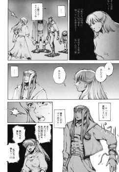 [Sengoku-kun] Inma Seiden ~Cambion Chronicle Nightmare~ - page 41