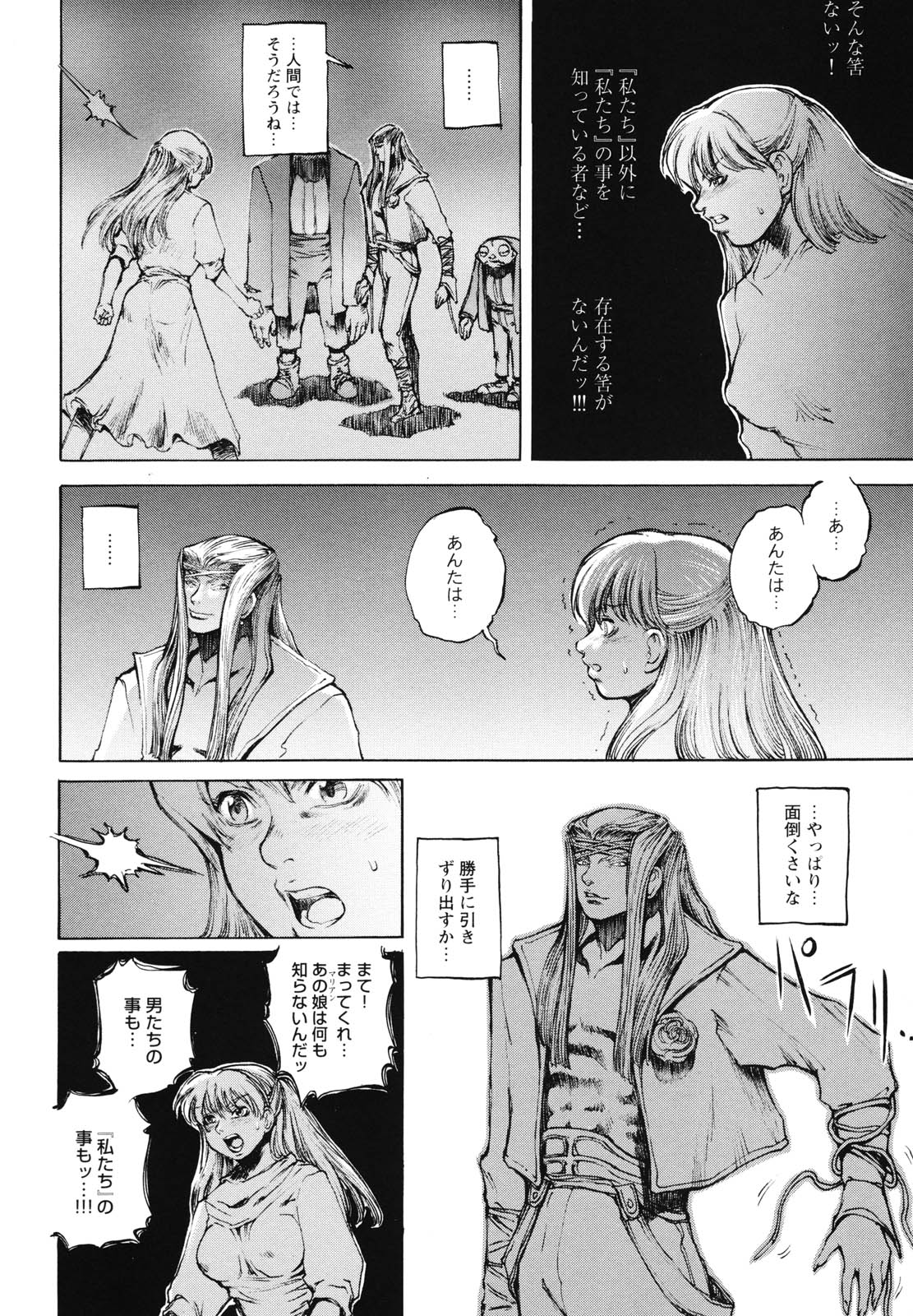 [Sengoku-kun] Inma Seiden ~Cambion Chronicle Nightmare~ page 41 full