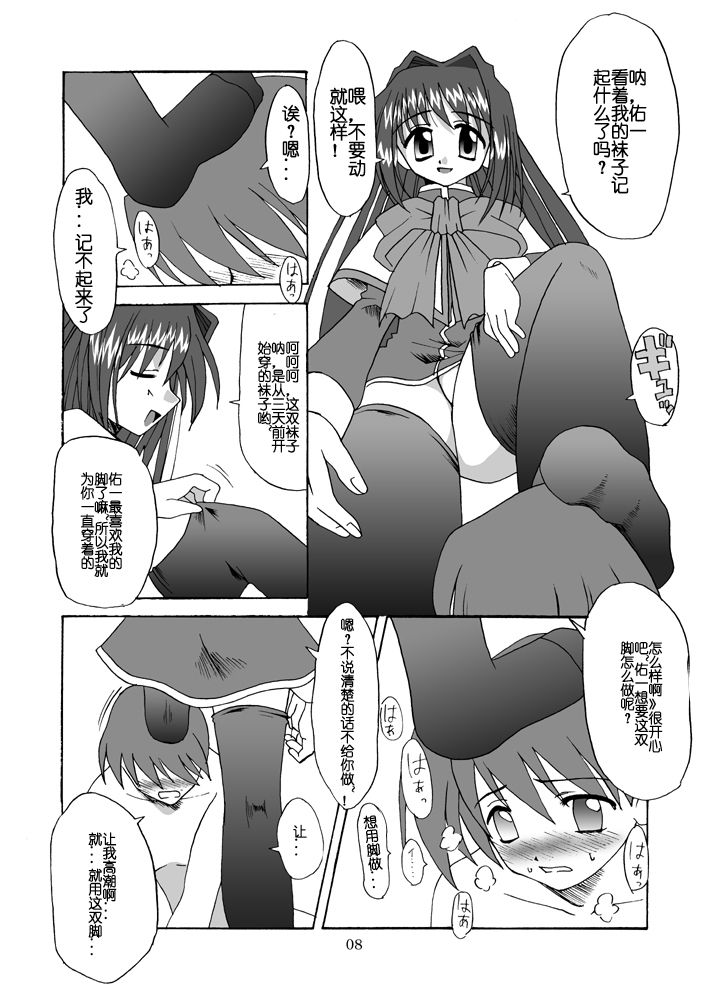 (C63) [MSIZE (Riumu)] Seme Kanon (Kanon) [Chinese] [百合勿忘草个人汉化] page 9 full