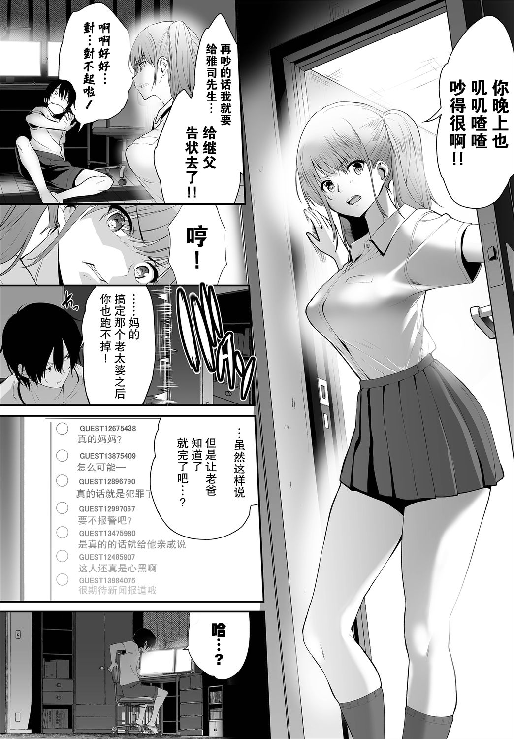 [Maki Daikichi] Zessan Haishinchuu Gibo Nikubenki Keikaku! Ch. 3 [Chinese] [超勇汉化组] page 3 full