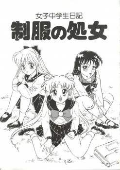 [N (Sawaki)] Seifuku no Syojo (Pretty Soldier Sailor Moon) - page 2