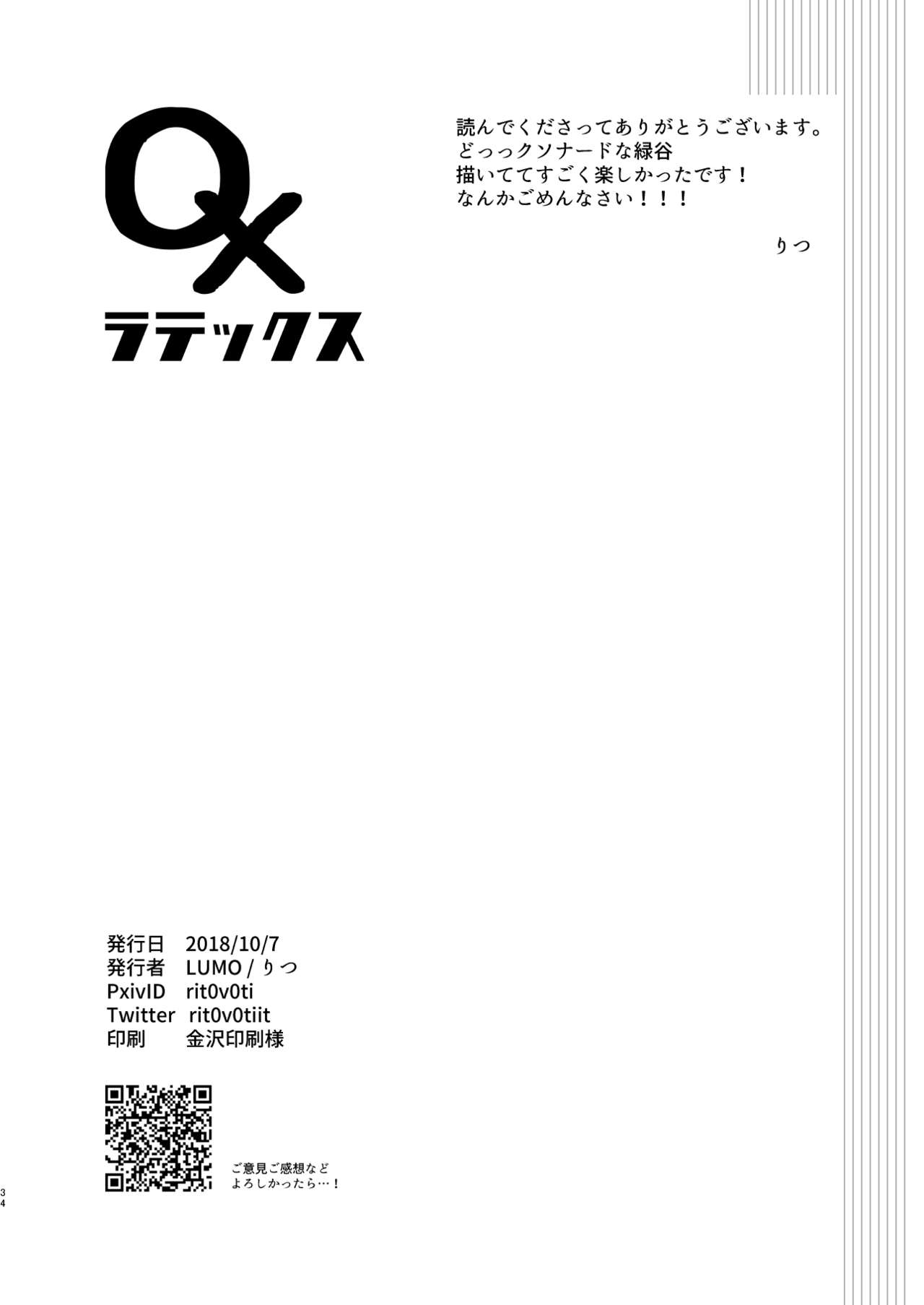[LUMO (Ritsu)] Marubatsu Latex (Boku no Hero Academia) [Digital] page 28 full