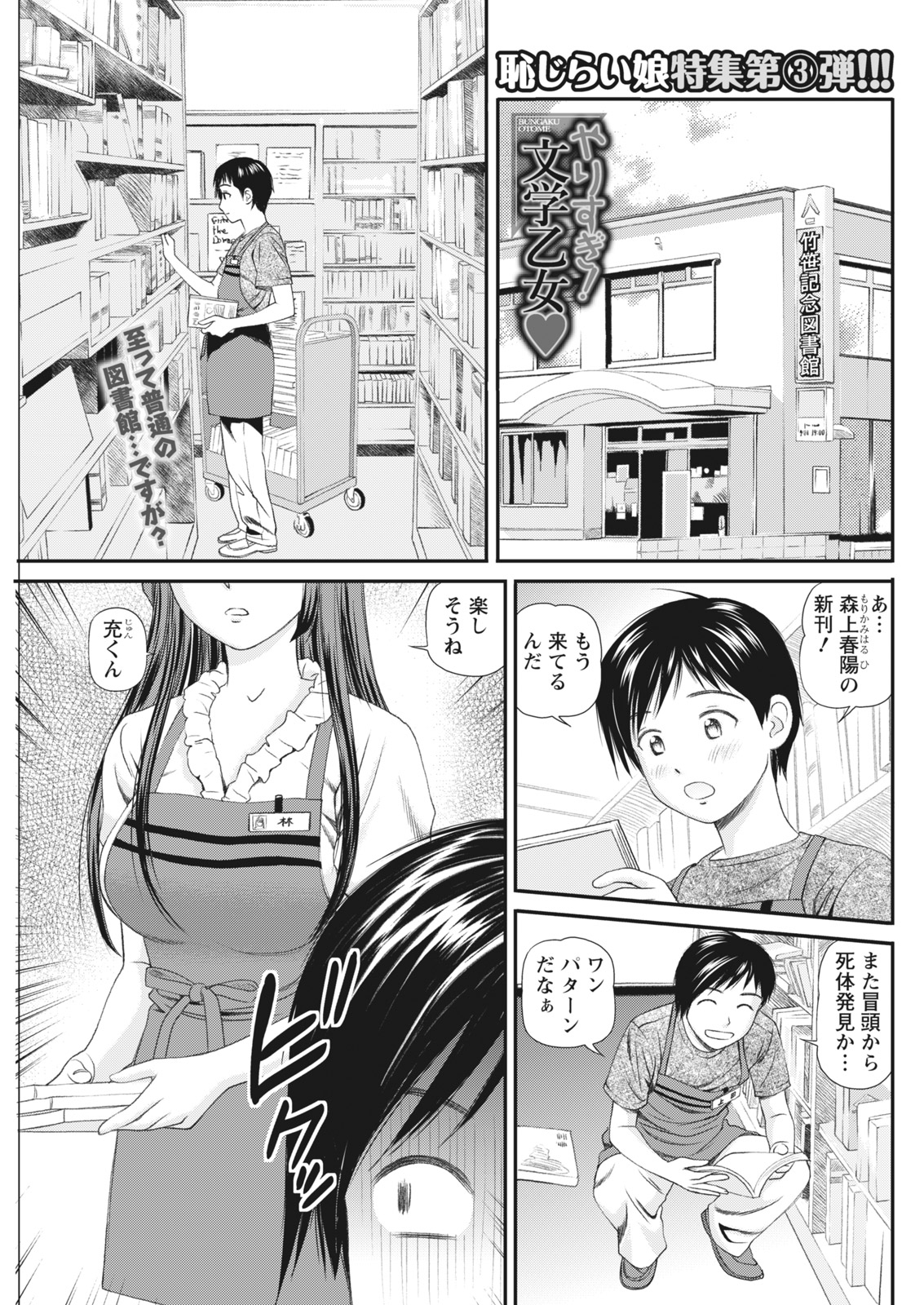 Namaiki! 2017-07 [Digital] page 81 full