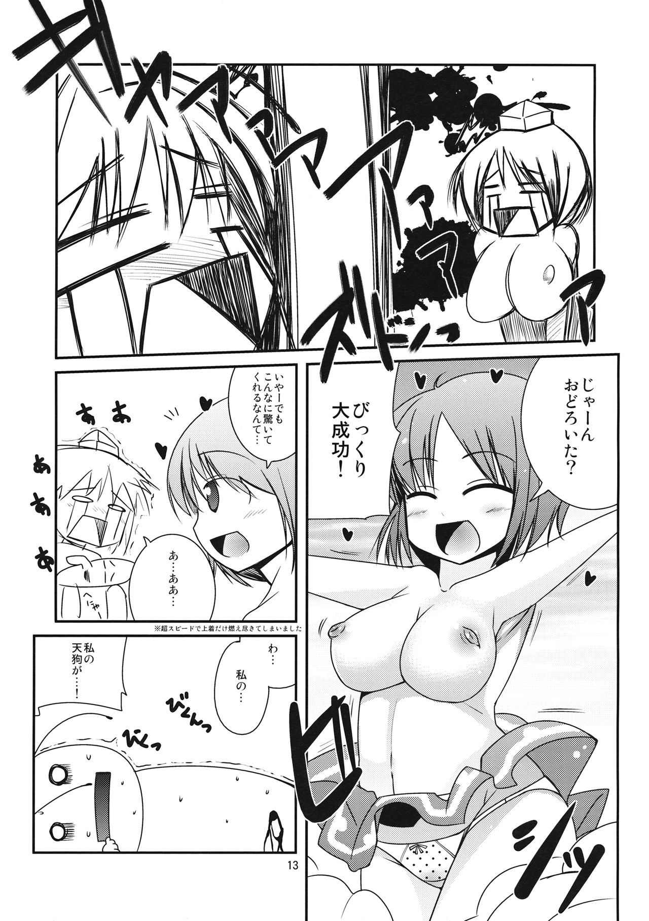 (C78) [Shiinotomoshibitake (Ippongui)] Karakasa Rakkasan (Touhou Project) page 12 full