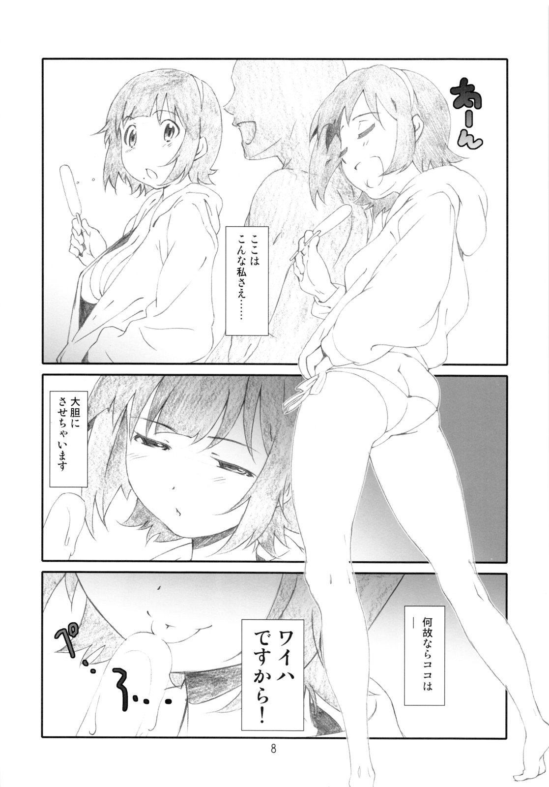 (C83) [Studio N.BALL (Haritama Hiroki)] Vac@nces M@nage! (THE IDOLM@STER) page 7 full