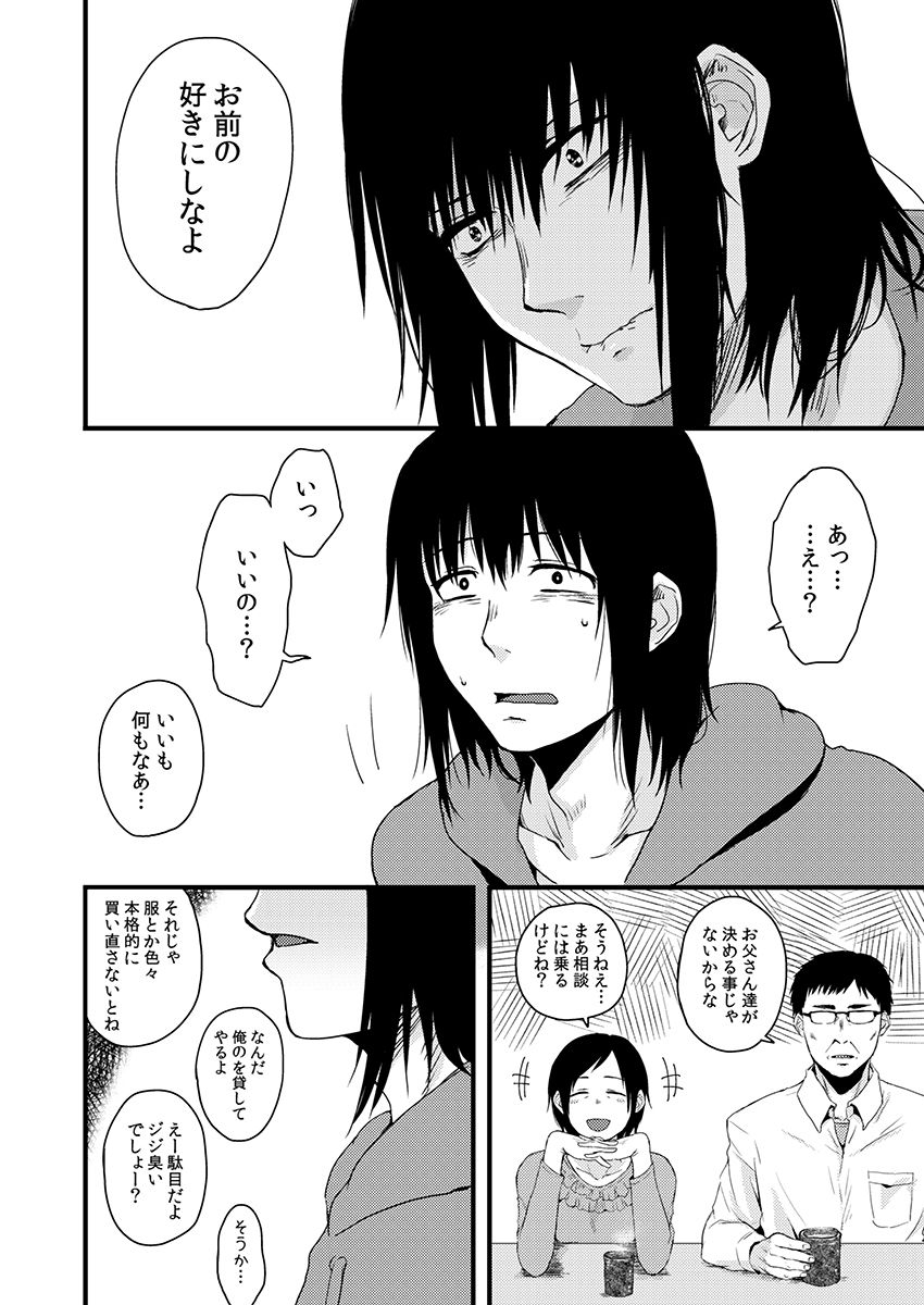 [咲次朗] サキとミカ～セックス依存症の親友と男性化した私 1-4 [DL] page 62 full