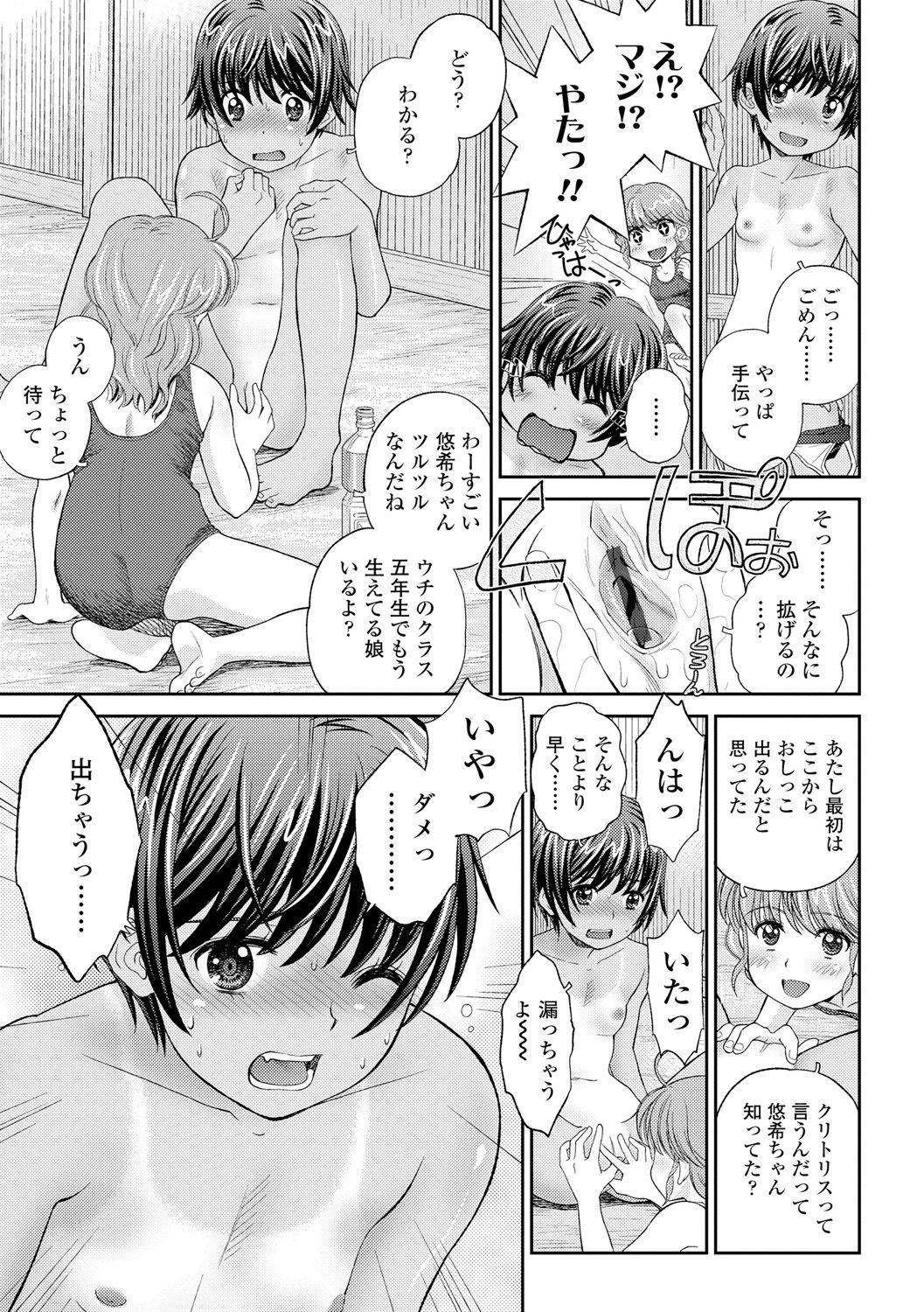 [Mizuhara Kenji] Shoujo Kikou - A Little Girl's Journey [Digital] page 77 full