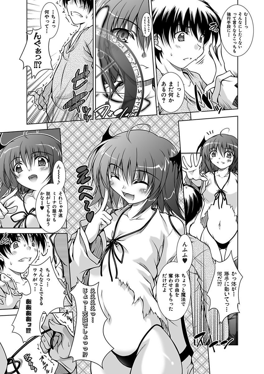 [Aoi Mikan] Ecchii Imouto wa Suki Desuka? [Digital] page 185 full