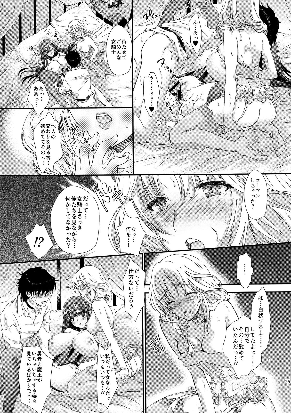 (COMIC1☆7) [Shoujo Gesshoku (Shimao Kazu)] Ore no Maou to Onna Kishi ga Shuraba Sugiru! (Maoyuu Maou Yuusha) page 25 full