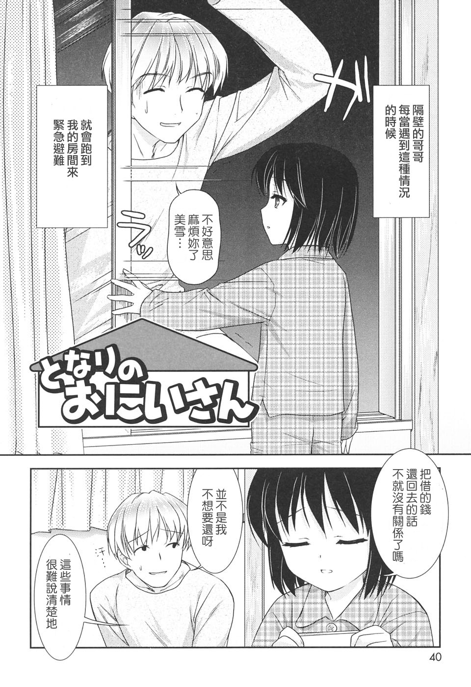 [Mizui Kaou] Slow Step [Chinese] [蘿生萌] page 40 full