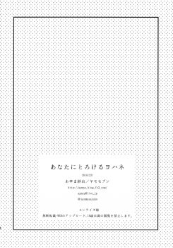 (C91) [Yamo7 (Ayuma Sayu)] Anata ni Torokeru Yohane (Love Live! Sunshine!!) [English] [constantly] - page 25
