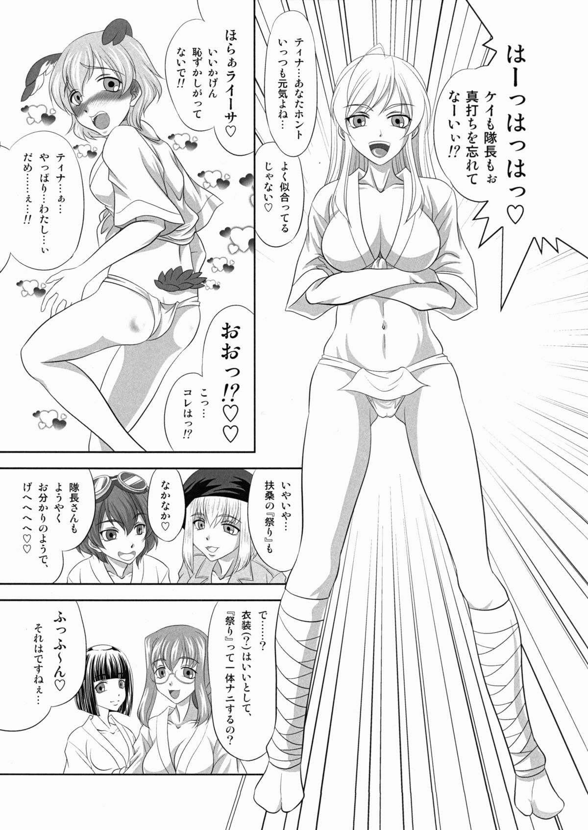 (COMIC1☆6) [Cafe Atagawa (Atagawa)] Chunga Changa! (Strike Witches) page 5 full