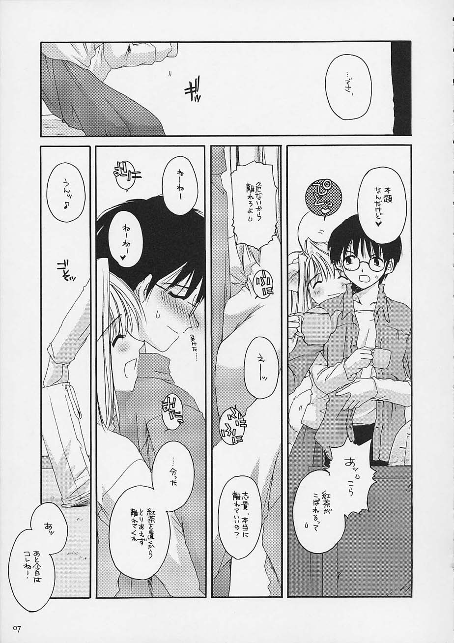 [Digital Lover / Doowatchalike (Nakajima Yuka)] Hakanatsuki (Tsukihime) page 6 full