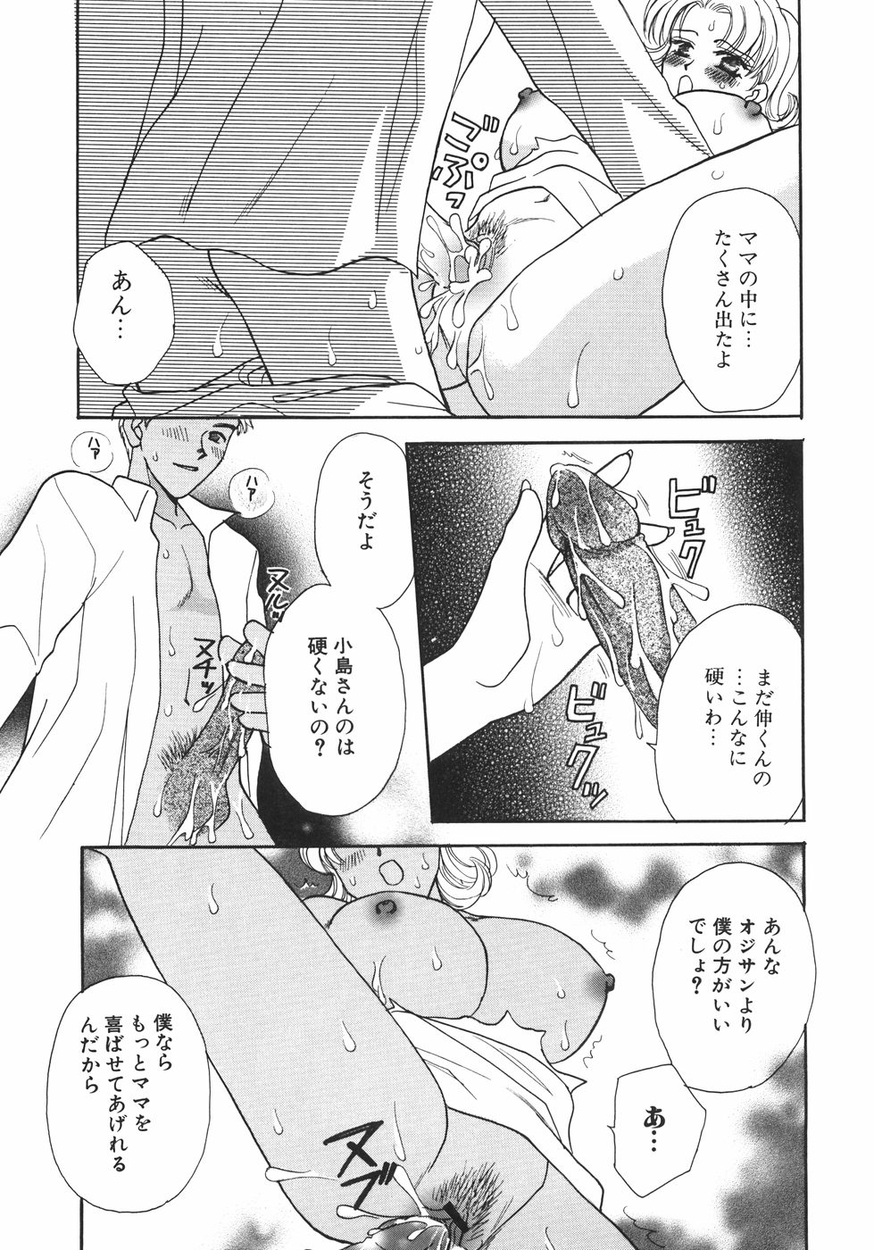 [Nagashiro Mayu] Tokunou!! Mama MILK page 33 full